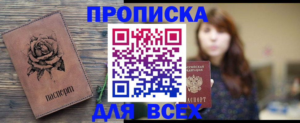 временная прописка в Тамбове